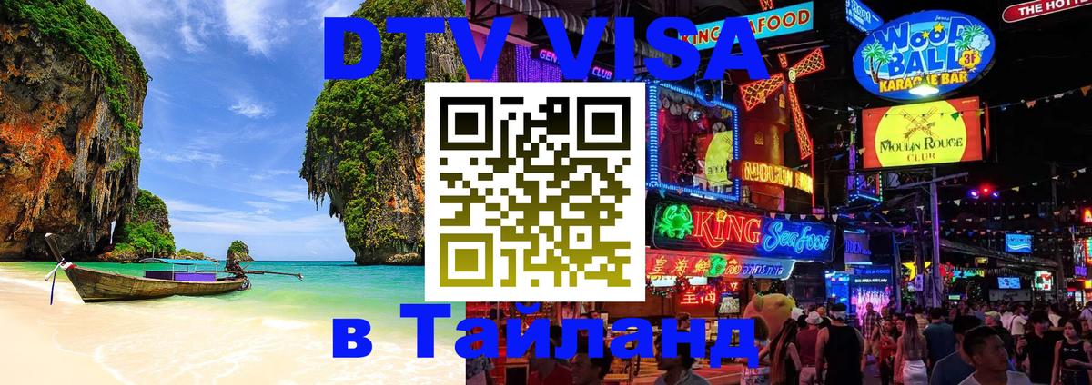 Цены на DTV визу в Таиланд — пакеты услуг, достаточно даже паспорта - 